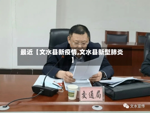 最近【文水县新疫情,文水县新型肺炎】