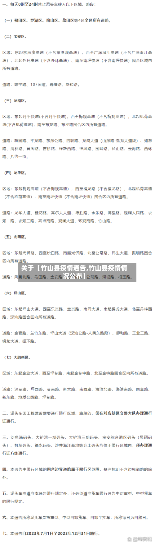 关于【竹山县疫情通告,竹山县疫情情况公布】