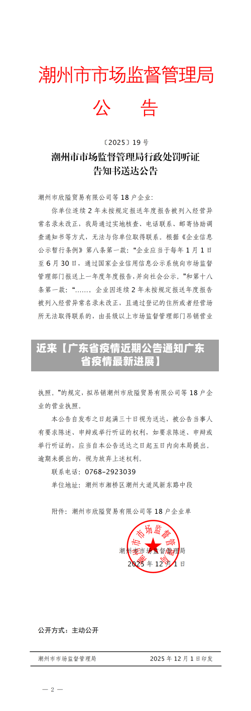 近来【广东省疫情近期公告通知广东省疫情最新进展】-第2张图片