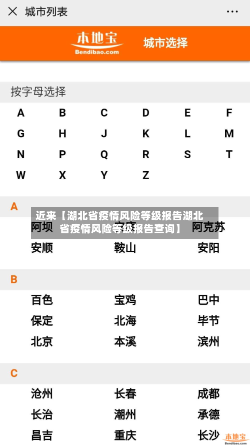 近来【湖北省疫情风险等级报告湖北省疫情风险等级报告查询】
