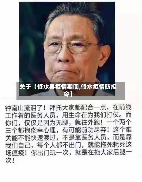 关于【修水县疫情期间,修水疫情防控令】-第3张图片