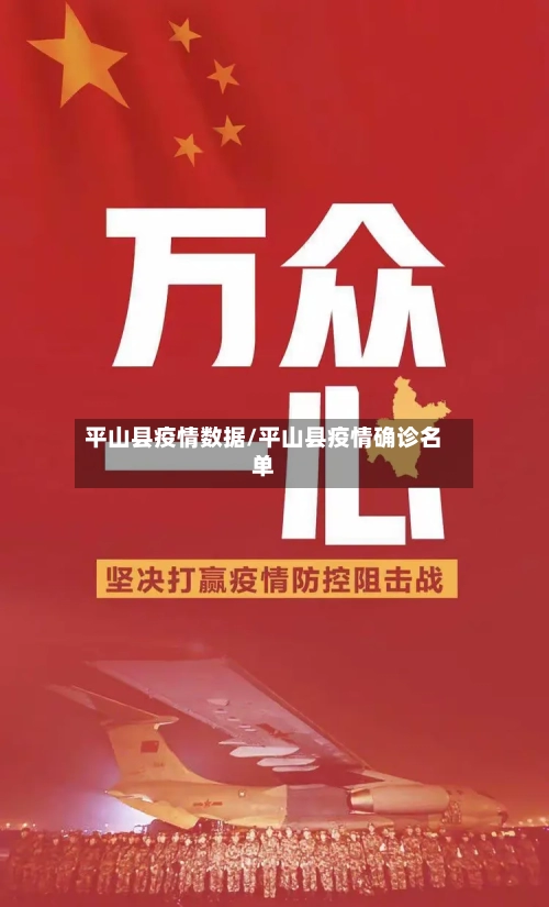 平山县疫情数据/平山县疫情确诊名单