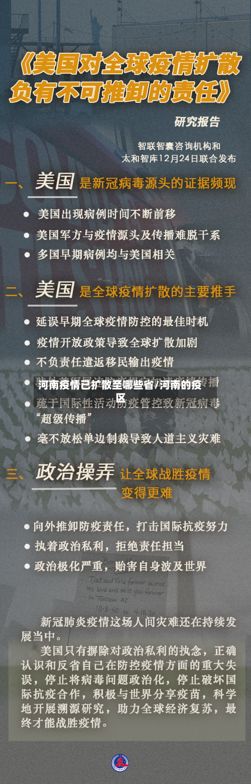 河南疫情已扩散至哪些省/河南的疫区-第2张图片