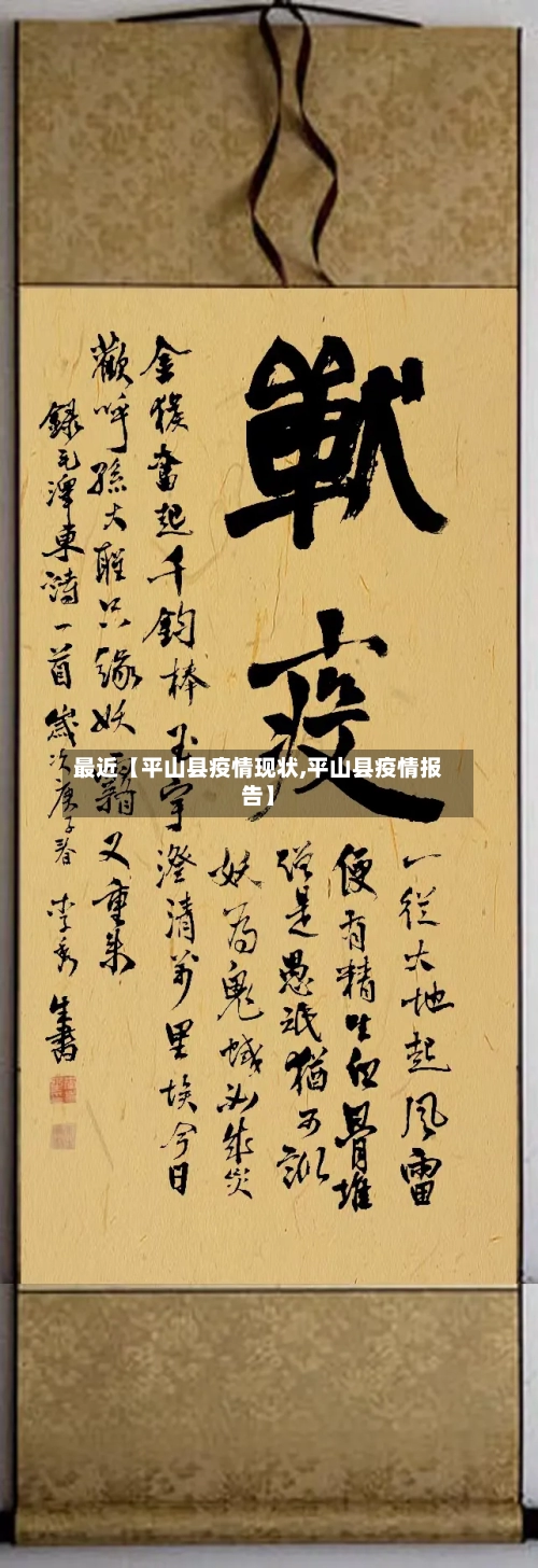 最近【平山县疫情现状,平山县疫情报告】-第3张图片