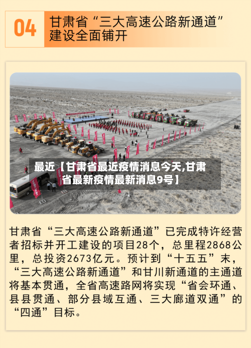 最近【甘肃省最近疫情消息今天,甘肃省最新疫情最新消息9号】-第3张图片