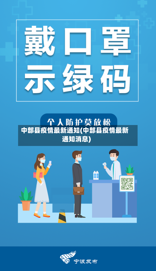 中部县疫情最新通知(中部县疫情最新通知消息)-第3张图片