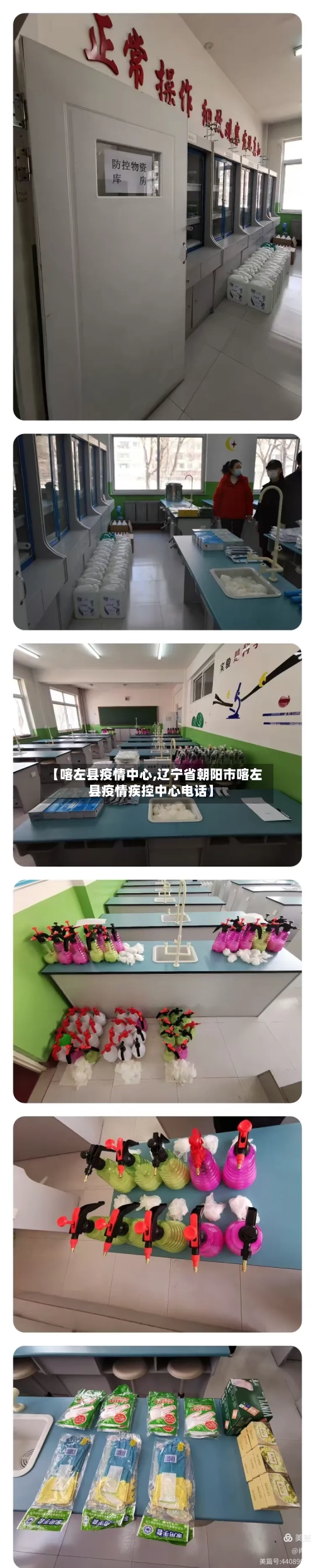 【喀左县疫情中心,辽宁省朝阳市喀左县疫情疾控中心电话】