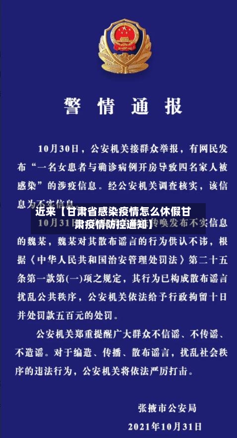 近来【甘肃省感染疫情怎么休假甘肃疫情防控通知】-第3张图片