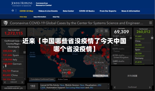 近来【中国哪些省没疫情了今天中国哪个省没疫情】