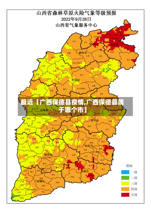 最近【广西保德县疫情,广西保德县属于哪个市】-第2张图片