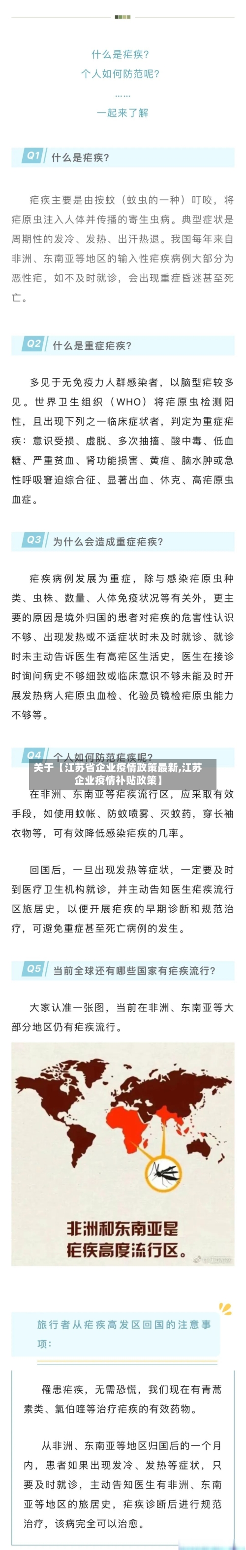 关于【江苏省企业疫情政策最新,江苏企业疫情补贴政策】-第2张图片