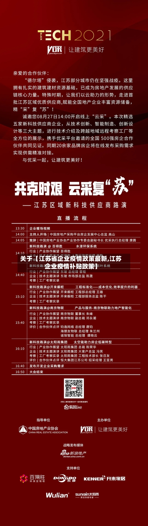 关于【江苏省企业疫情政策最新,江苏企业疫情补贴政策】-第3张图片
