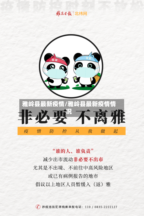 雅岭县最新疫情/雅岭县最新疫情情况