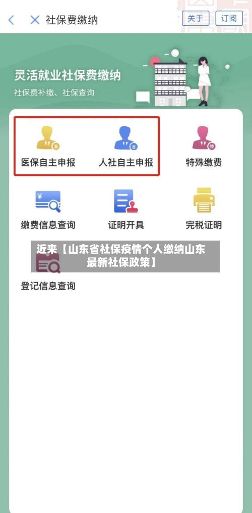 近来【山东省社保疫情个人缴纳山东最新社保政策】-第2张图片