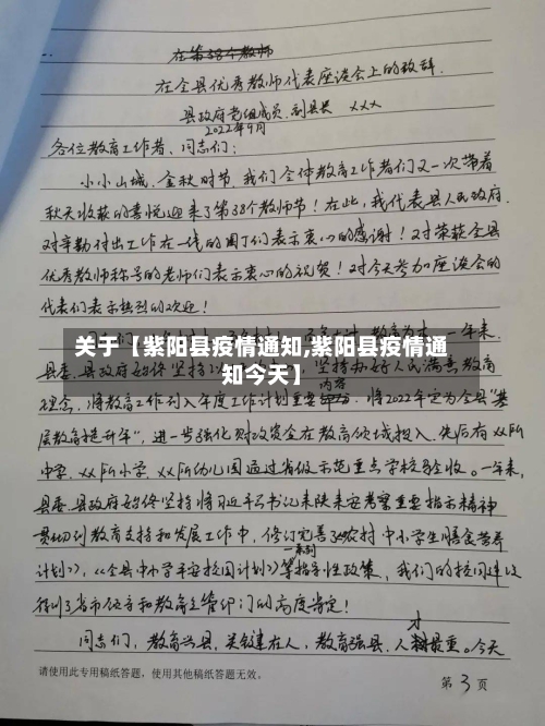关于【紫阳县疫情通知,紫阳县疫情通知今天】-第2张图片