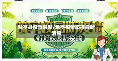 盐亭县疫情最新/盐亭疫情防控最新消息-第3张图片