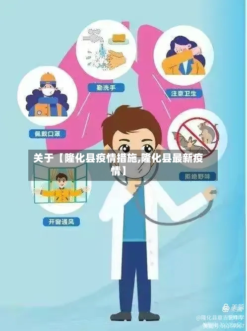 关于【隆化县疫情措施,隆化县最新疫情】