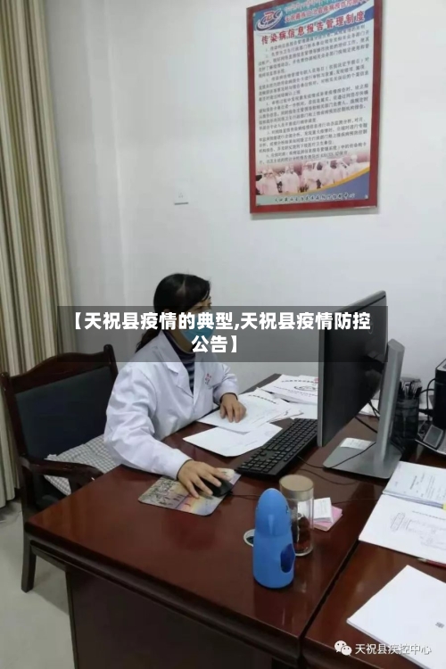 【天祝县疫情的典型,天祝县疫情防控公告】
