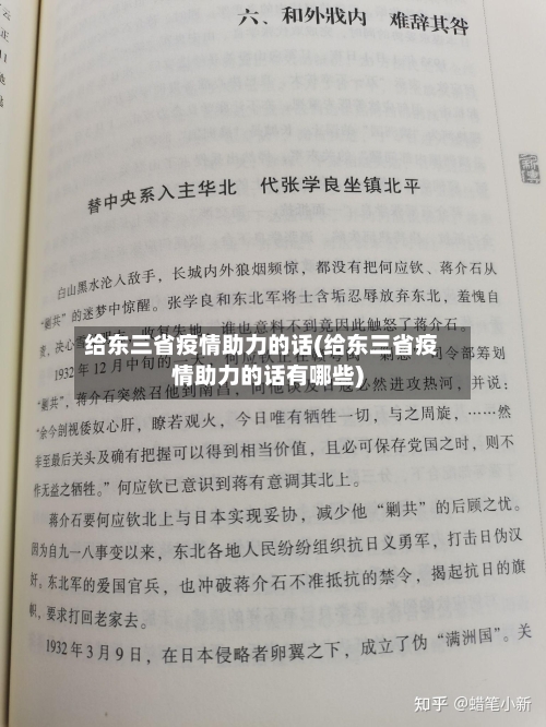 给东三省疫情助力的话(给东三省疫情助力的话有哪些)-第2张图片