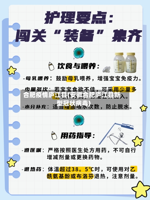 合肥疫情庐江县(安徽合肥庐江县新型冠状病毒)