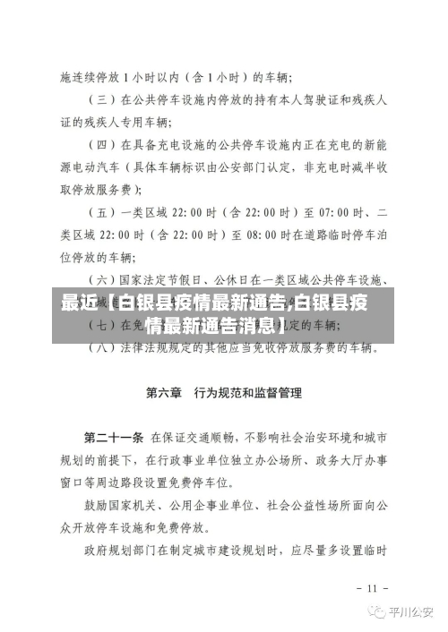 最近【白银县疫情最新通告,白银县疫情最新通告消息】