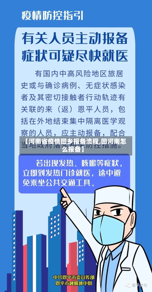 【河南省疫情回乡报备流程,回河南怎么报备】